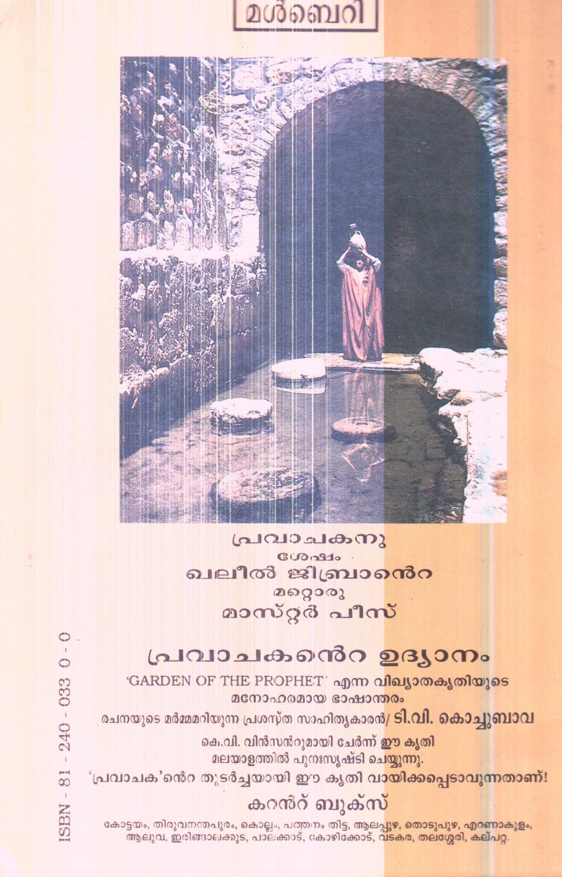 PRAVACHAKANTE UDHYANAM By GHALEEL GIBRAN - Image 2