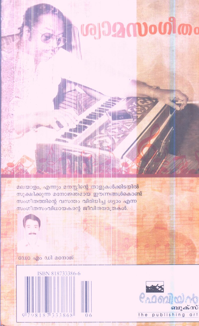 SYAMA SANGEETHAM By DR.M D MANOJ - Image 2