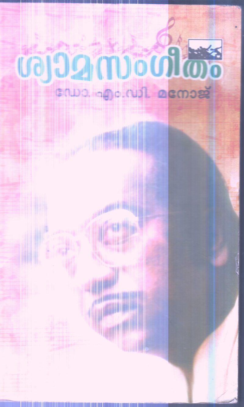 SYAMA SANGEETHAM By DR.M D MANOJ