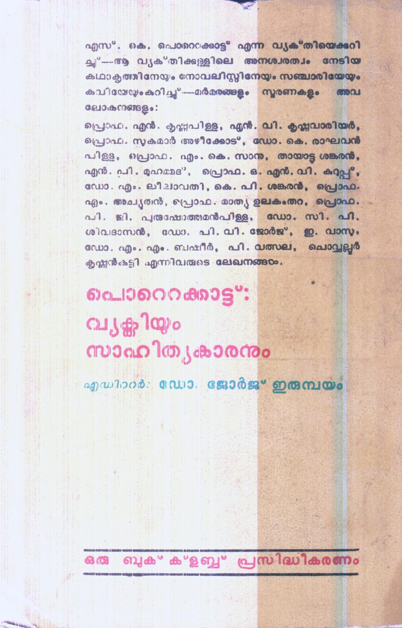 POTTAKKAT VYAKTHIYUM SAHITHYAKARANUM By DR.GEPRGE IRUMBAYAM - Image 2