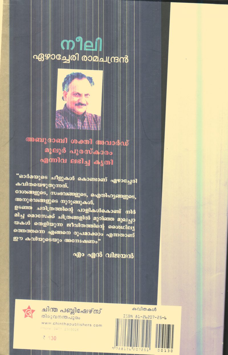 NEELI By EZHACHERY RAMACHANDRAN - Image 2