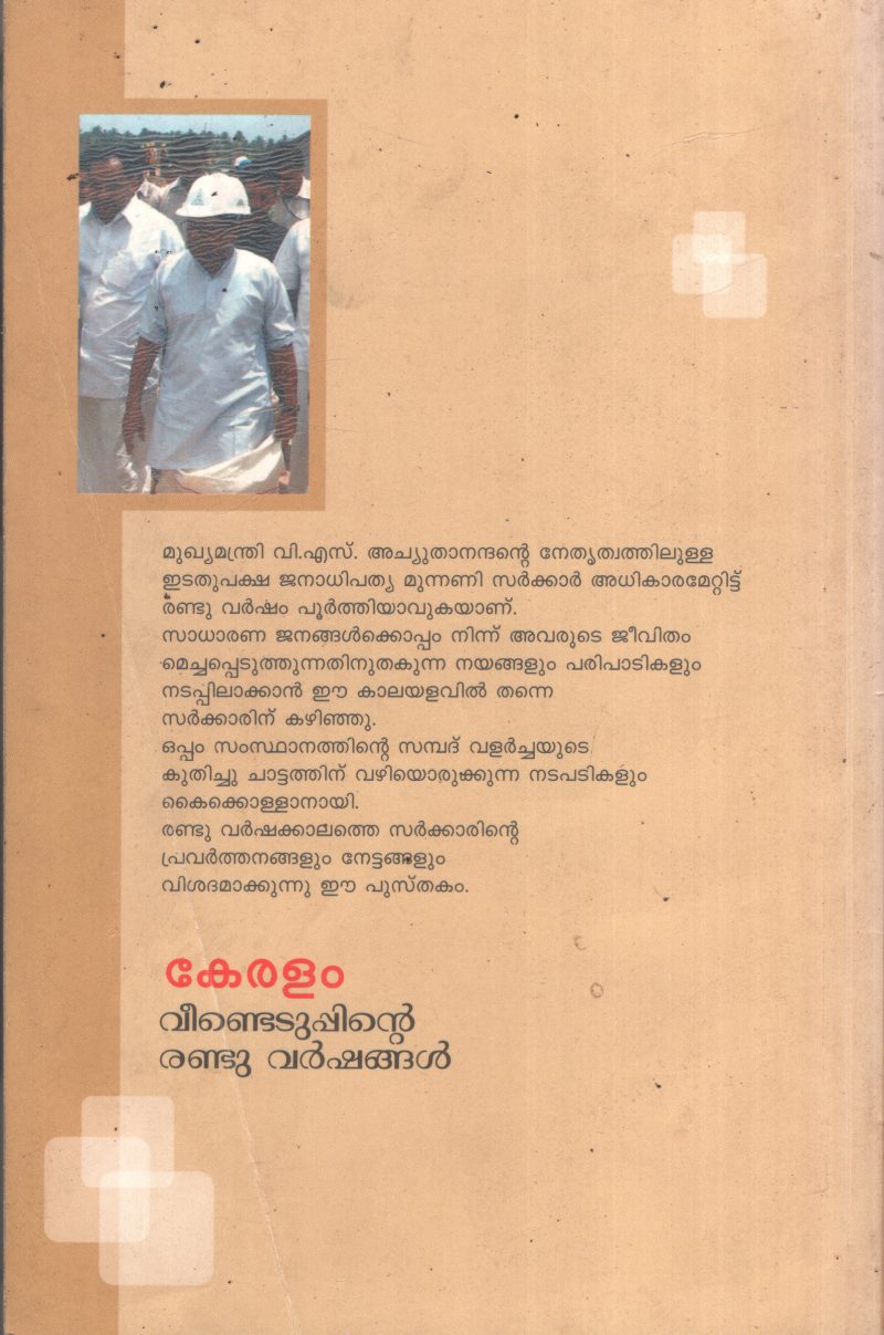Keralam Veendedupinte Randu Varshangal BY IB - Image 2