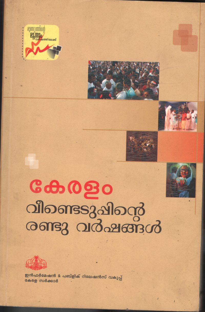 Keralam Veendedupinte Randu Varshangal BY IB