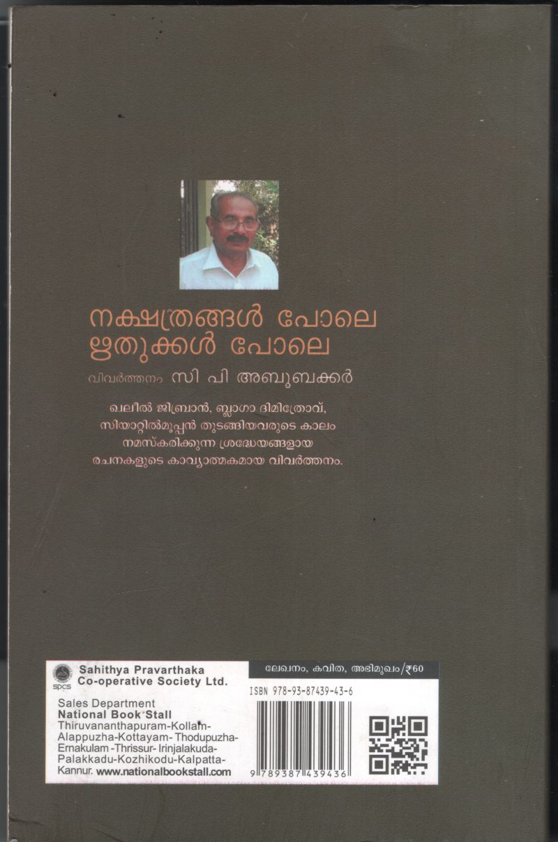 Nakshthrangal Pole Rithukal Pole BY Khalil Jibran - Abu Baker - Image 2