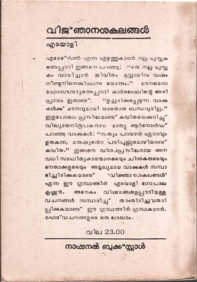 Vijnajana Shalakangal BY Edayali - Image 2