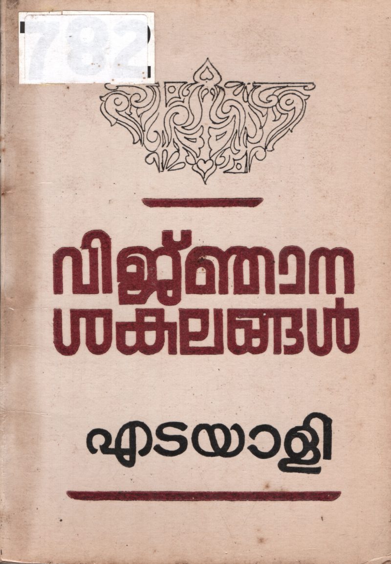 Vijnajana Shalakangal BY Edayali