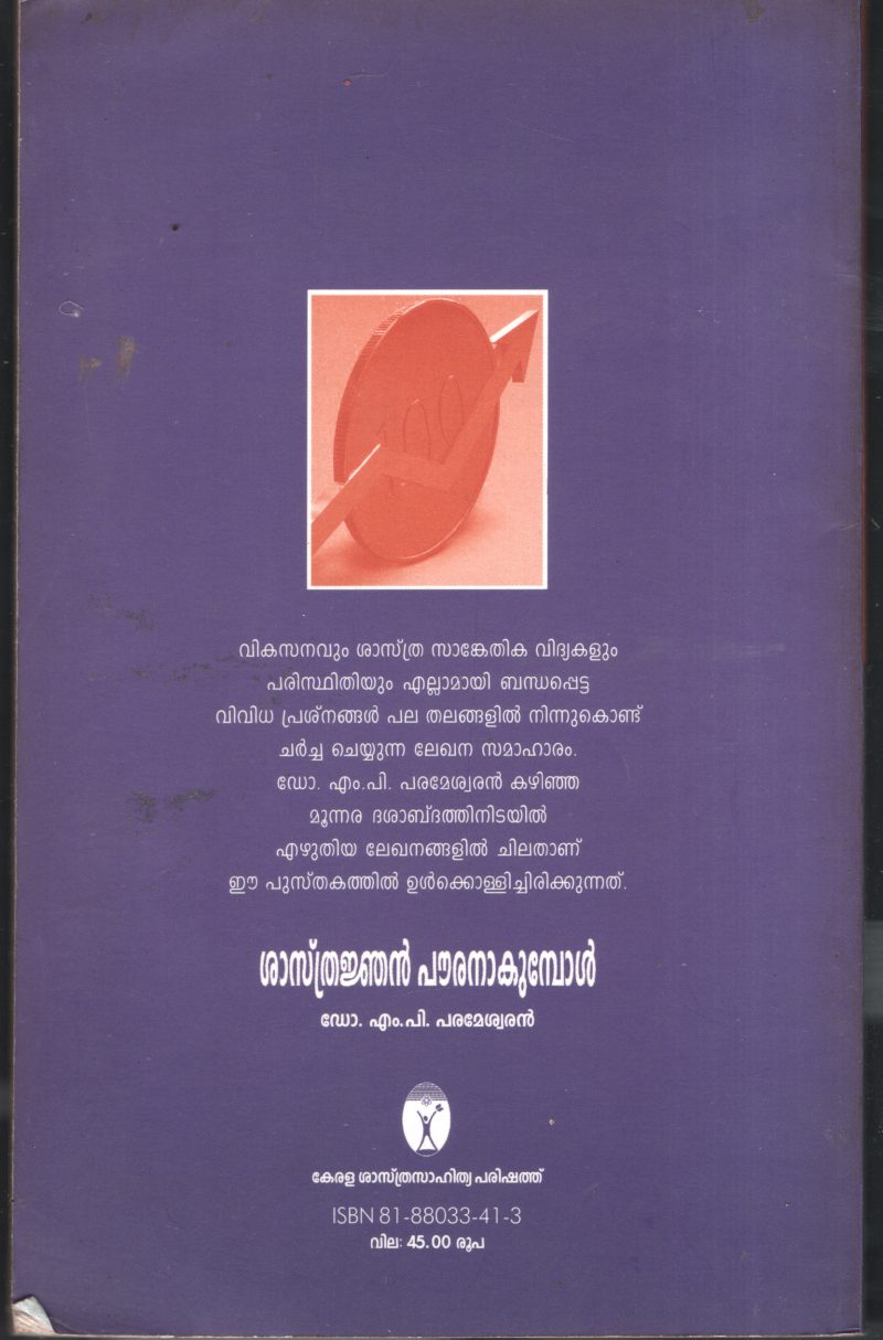 Shasthranjan Pauranakumbol BY Dr.M.P.Parameswaran - Image 2