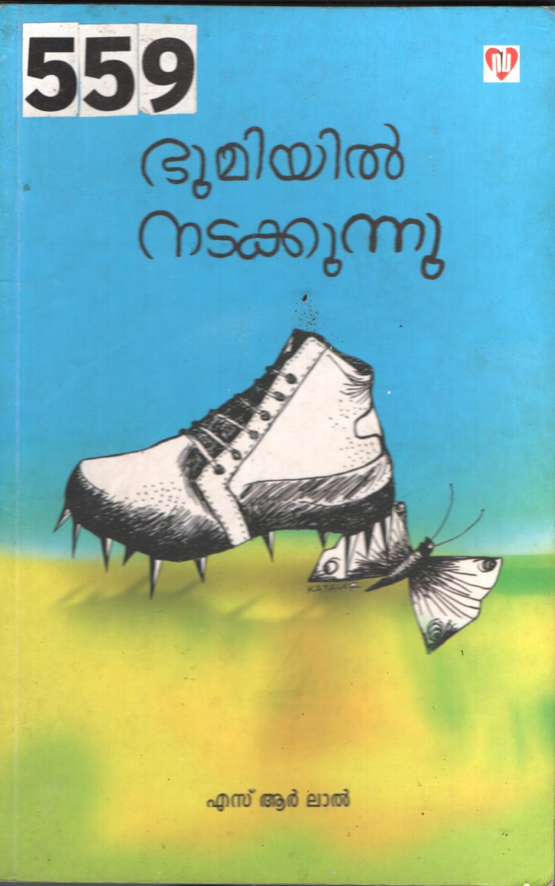 Bhumiyil Nadakkunnu BY S.R.Lal