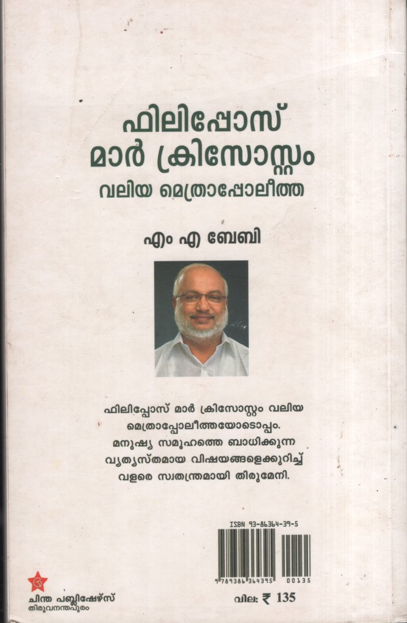 Philipose Mar Crisostam Valiya Methropoleetha BY M.A.Baby - Image 2