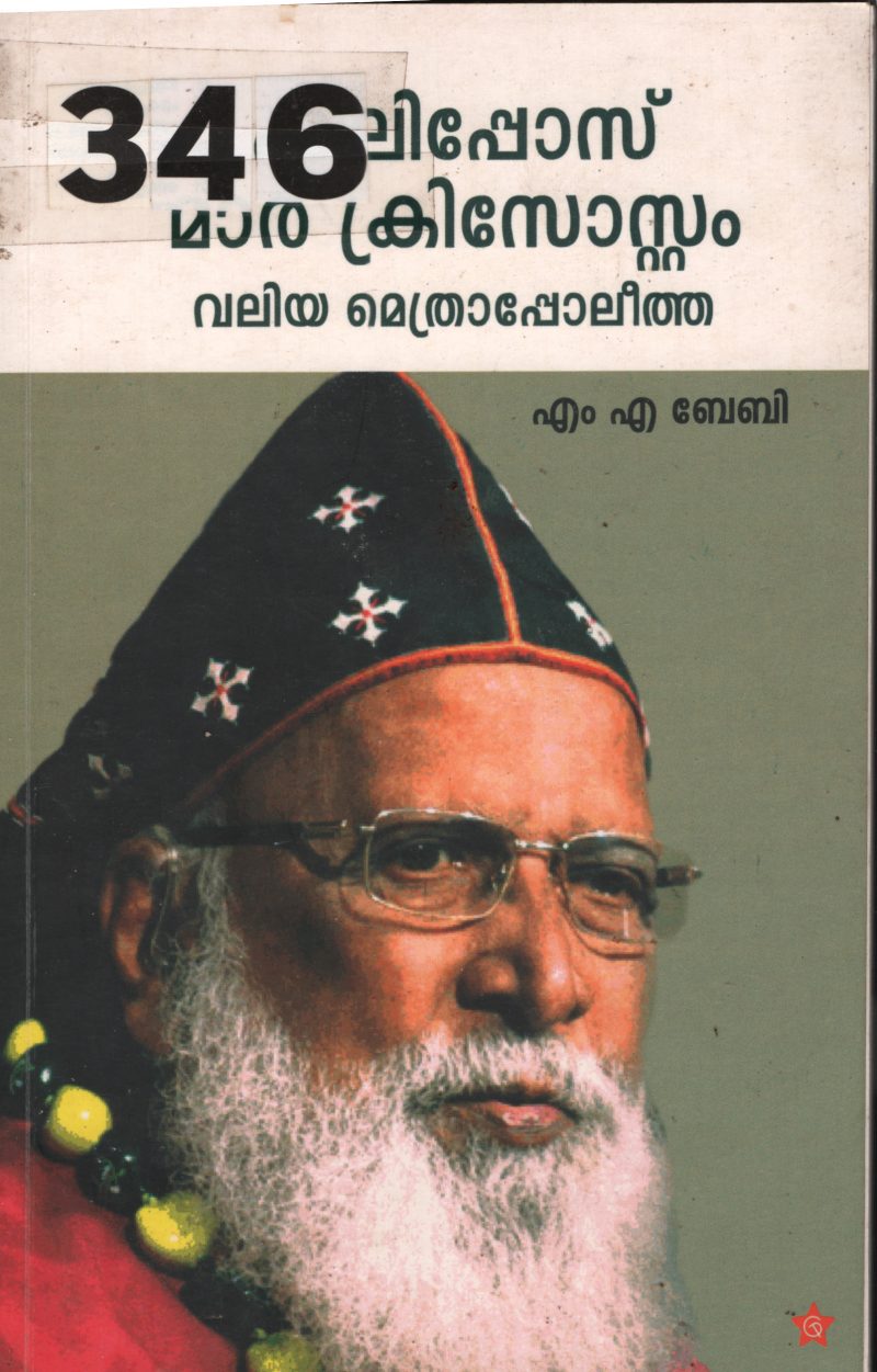 Philipose Mar Crisostam Valiya Methropoleetha BY M.A.Baby