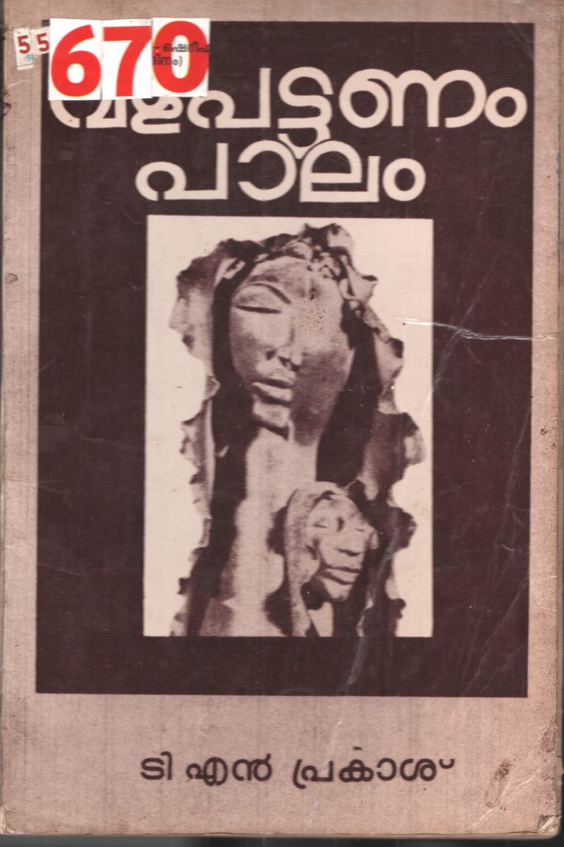 Valapattanam Palam BY T.N.Prakash