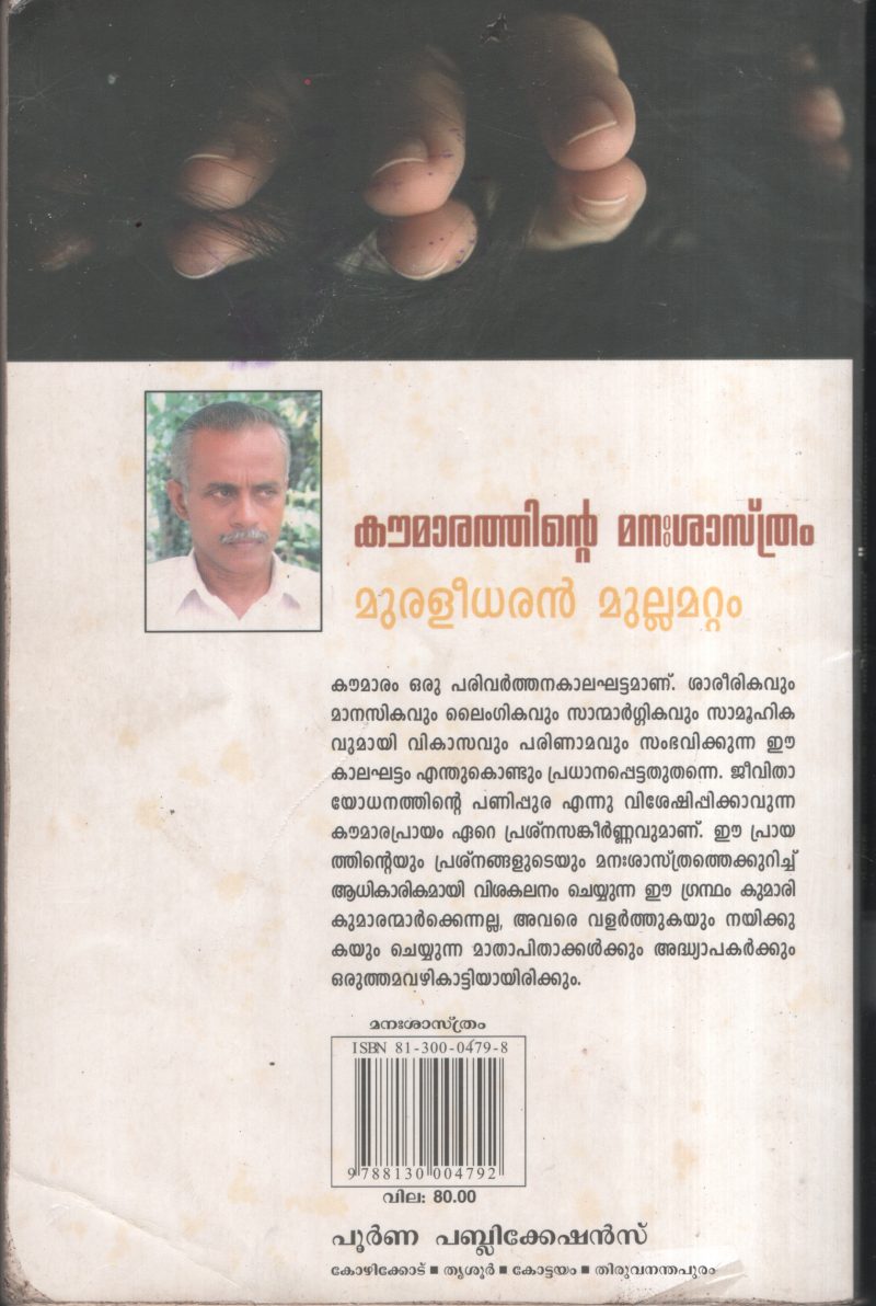 Kaumarathinte Manashasthram BY Muraleedharan Mullamattam - Image 2