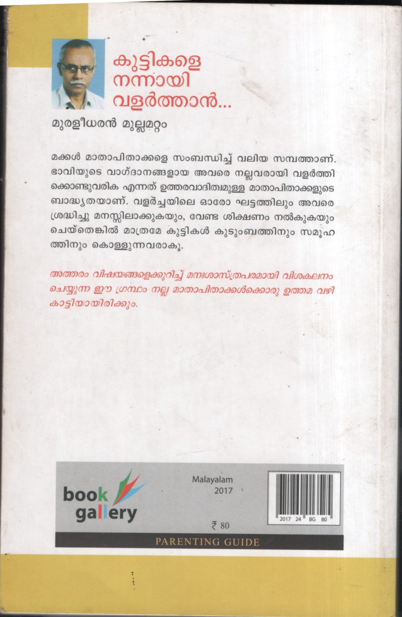 Kuttykale Nannayi Valarthan BY Muraleedharan Mullamattam - Image 2