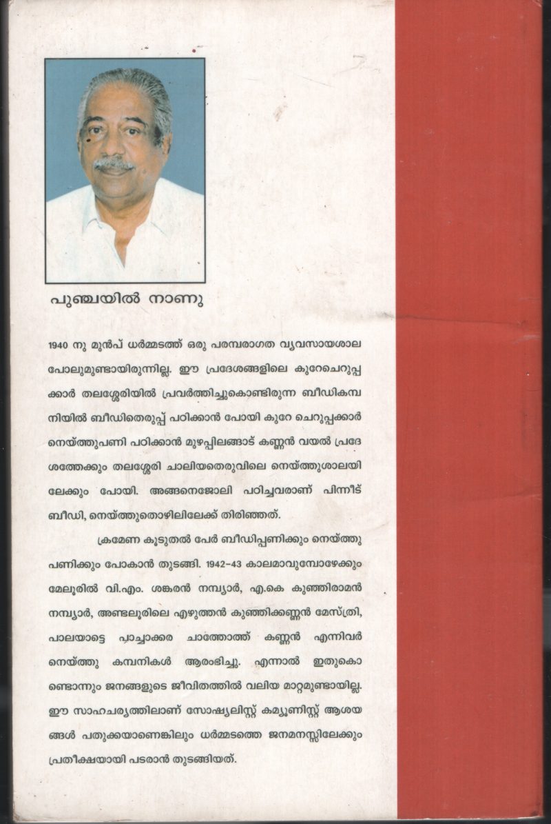 Dharmmadam Villegum Communist Prasthanavum BY Punchayil Nanu - Image 2