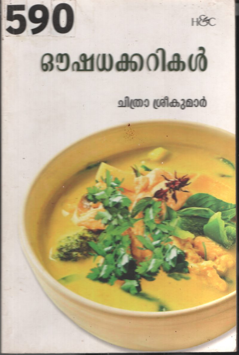 Oushadhakkarikal BY Chithra Sreekumar BY Chithra Sreekumar