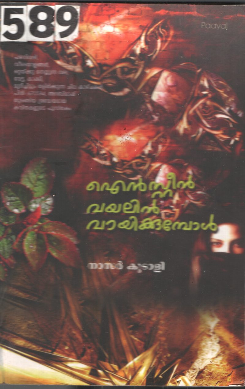 Einsteen Vayalin Vayikkumbil BY Nasar Kudali