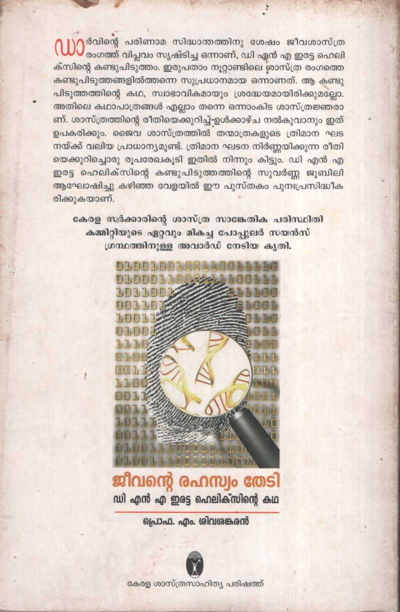 Jeevante Rahasyam Thedi BY Prof.M.Sivashankaran - Image 2