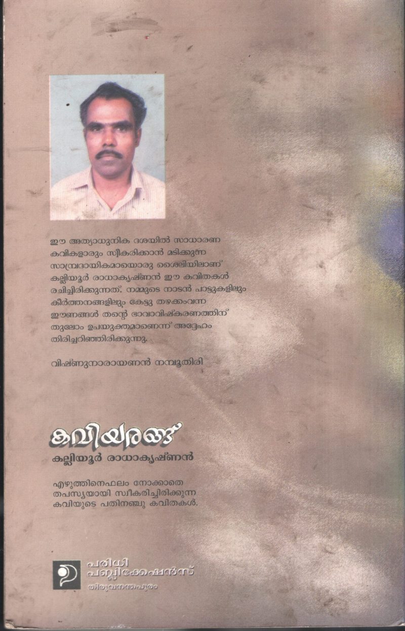 Kaviyarangu BY Kalliyur Radhakrishnan - Image 2