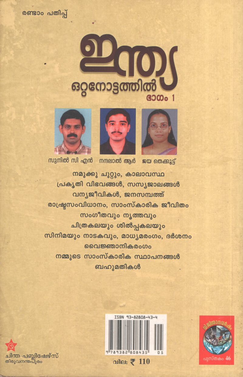 India Ottanottathil BY Group Of Editors - Image 2