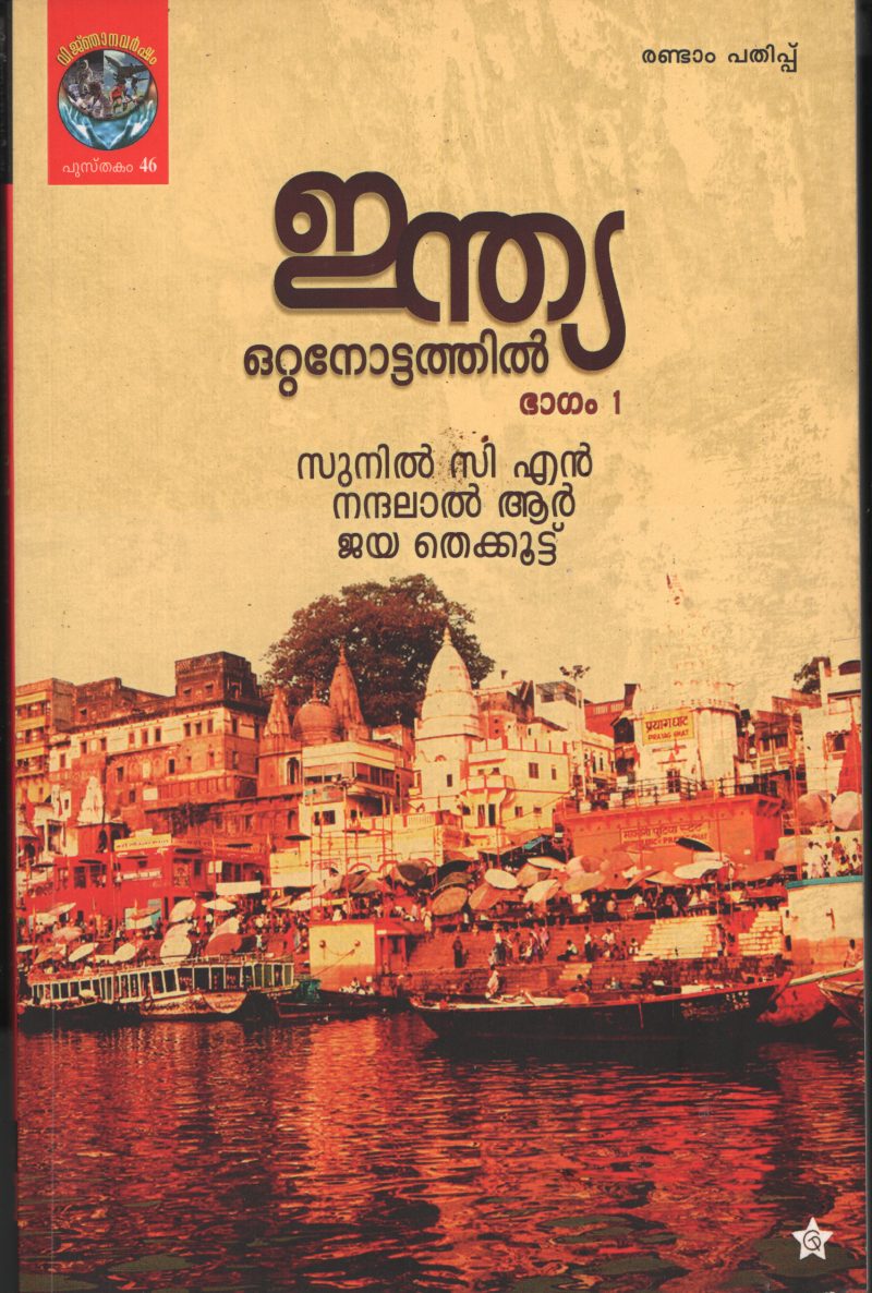 India Ottanottathil BY Group Of Editors