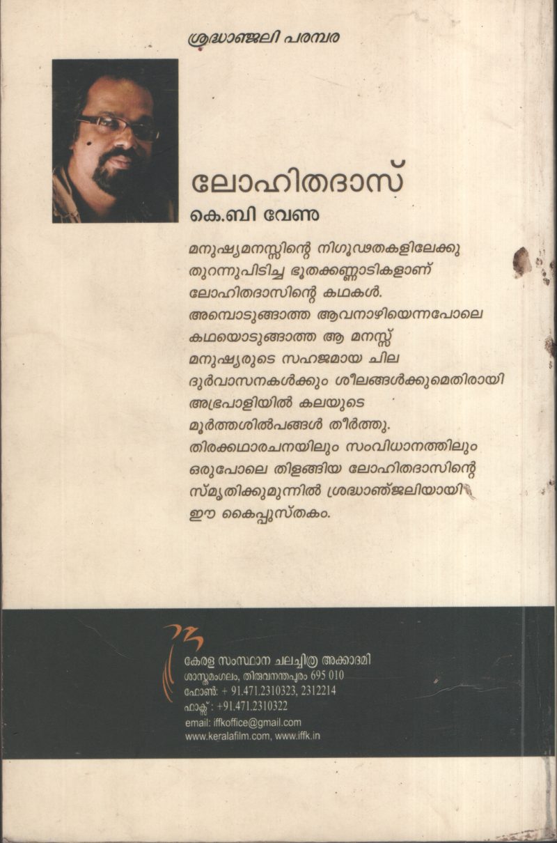 Lohitha Das BY K.B.Venu - Image 2