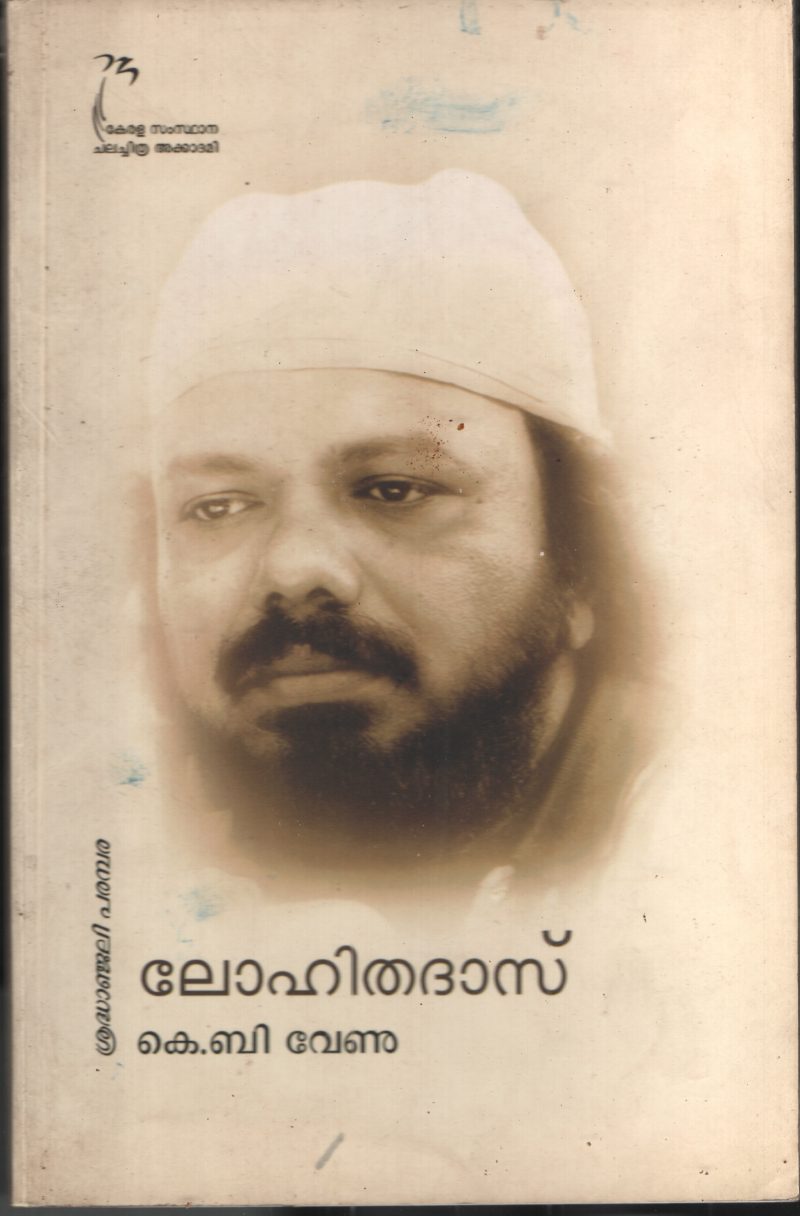 Lohitha Das BY K.B.Venu
