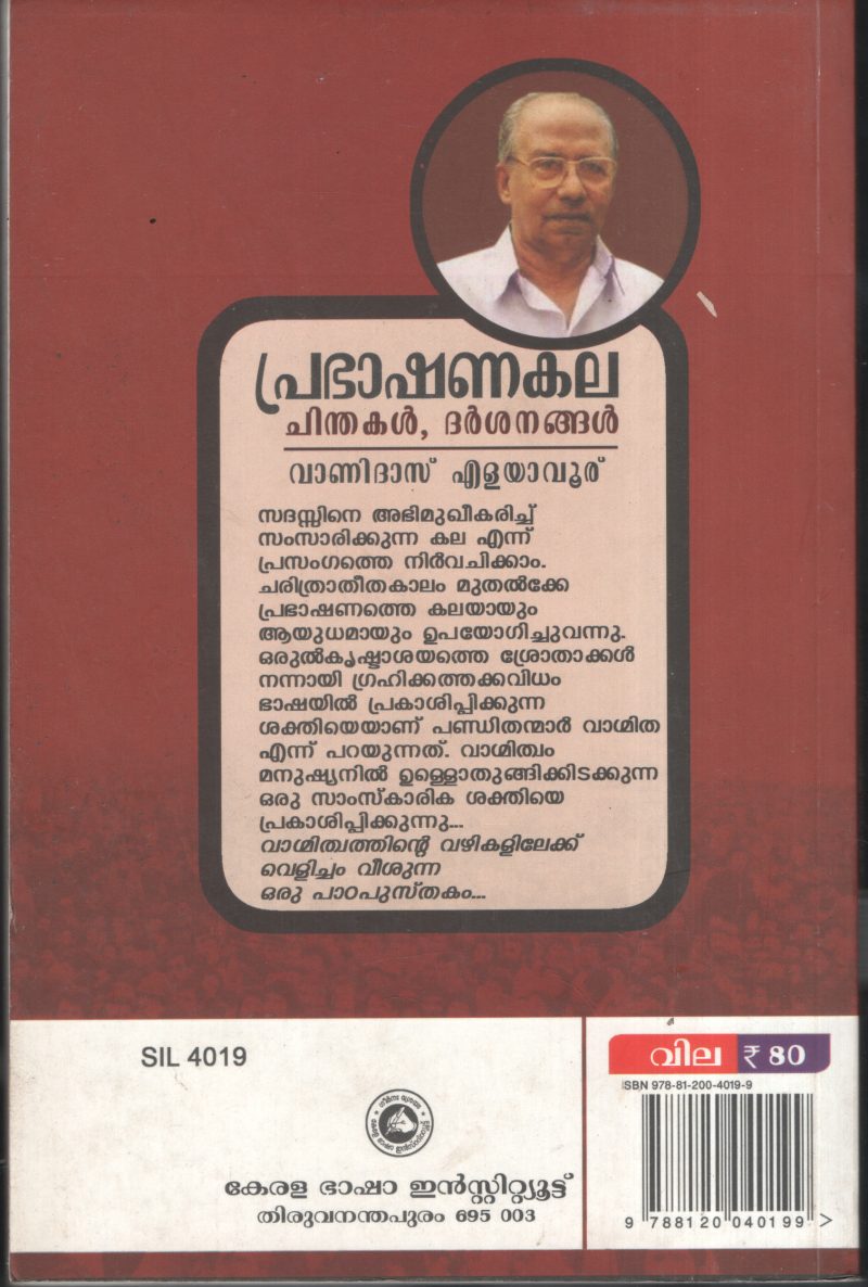 Prabhashna Kala BY Vanidas Elayavur - Image 2