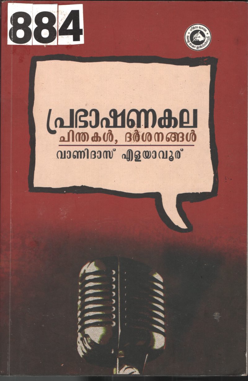 Prabhashna Kala BY Vanidas Elayavur