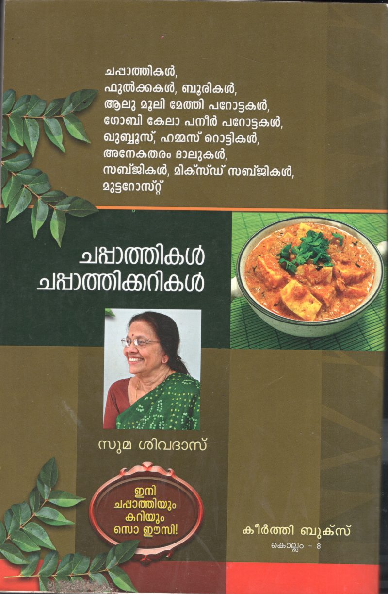 Chappathikal Chappathikarikal BY Suma Sivadas - Image 2