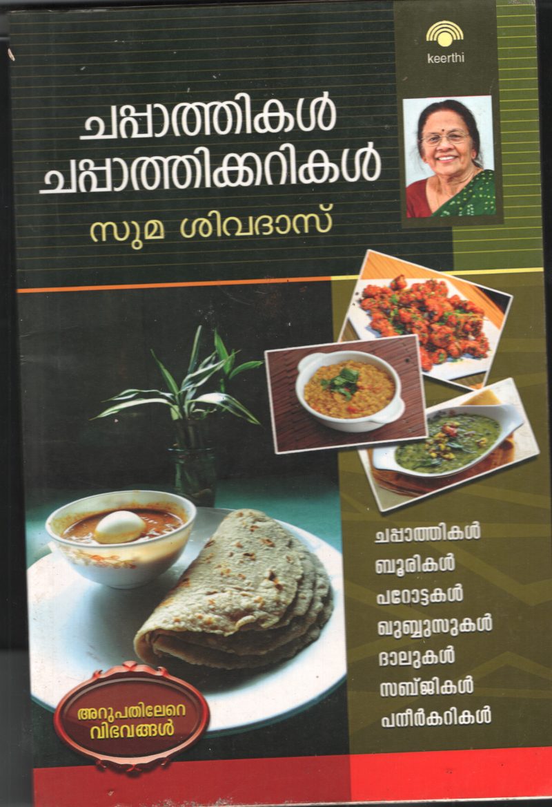 Chappathikal Chappathikarikal BY Suma Sivadas