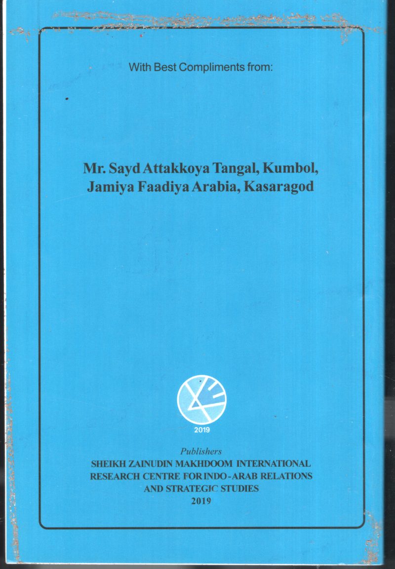 Sheikh Zainudin Makhdoom 2 And Thufat BY K.K.N Kurupu - Image 2