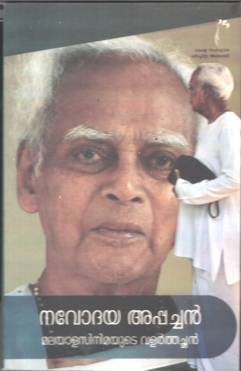 Navodhya Appachan BY k.C. Madhu