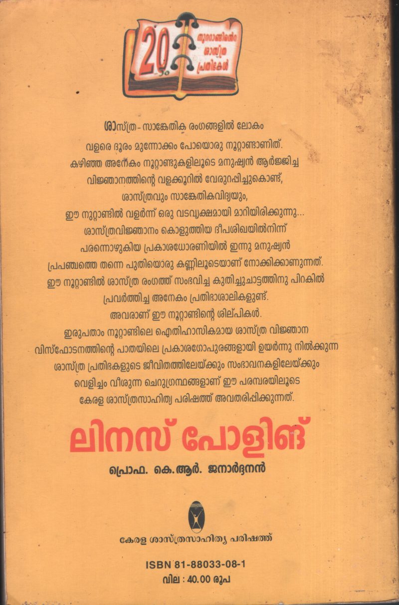 Linas Poling BY Prof.K.R.Janardhanan - Image 2