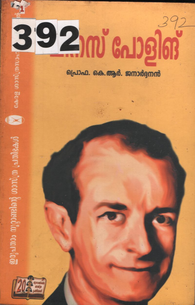 Linas Poling BY Prof.K.R.Janardhanan