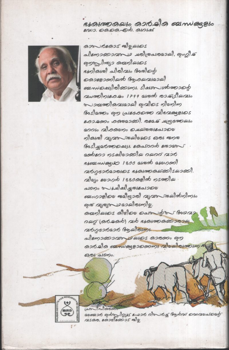 Bhukuthakayum Karshika Bhadhangalum BY Dr.K.K.N.Kurup - Image 2