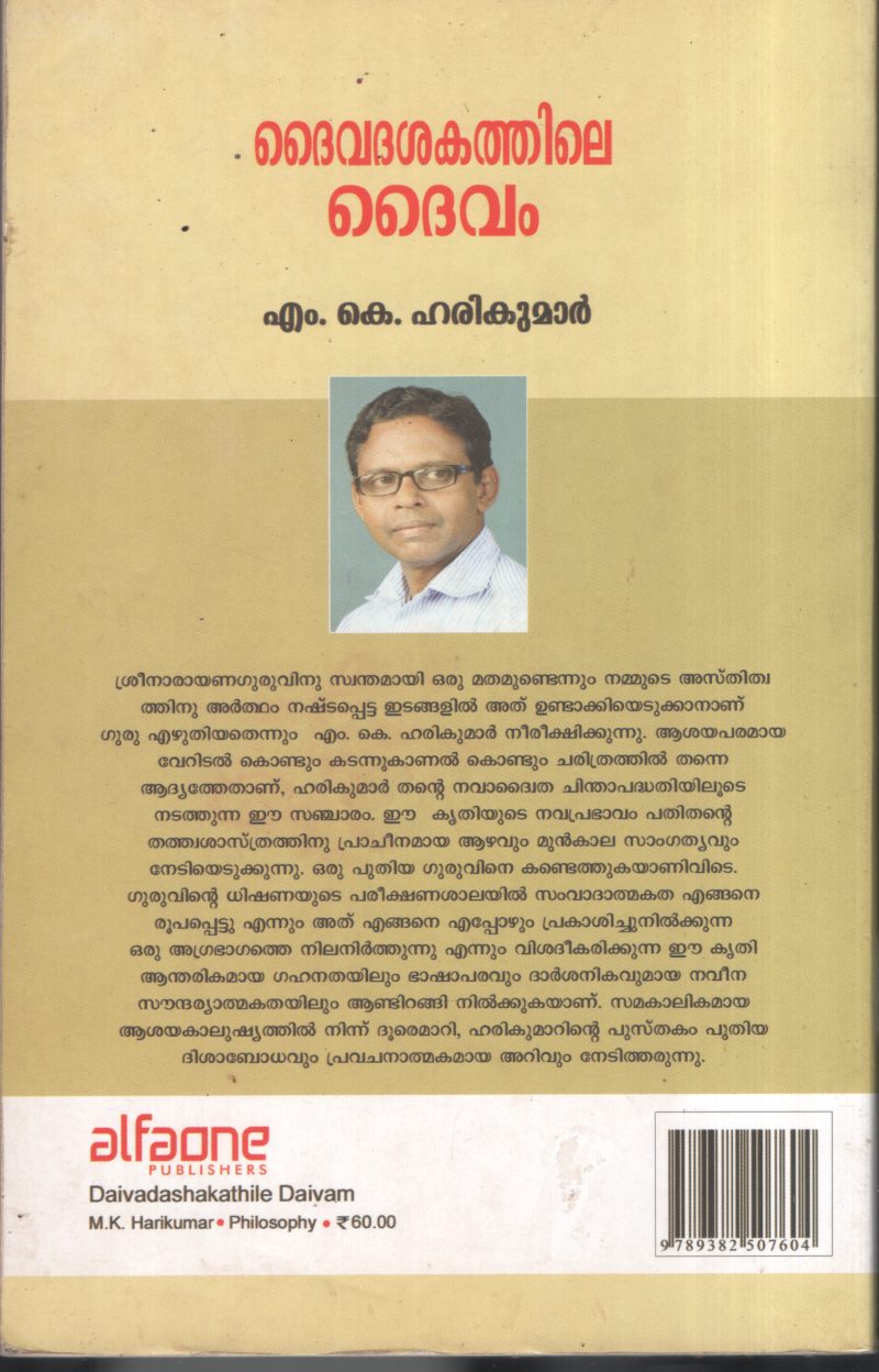Daivadasakathile Daivam BY A.K Harikumar - Image 2