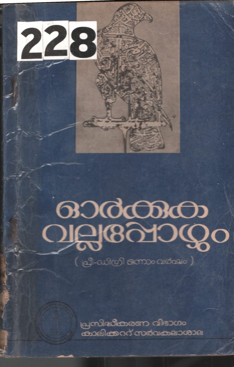 Orkkuka Vallappozhum BY Group Of Editors