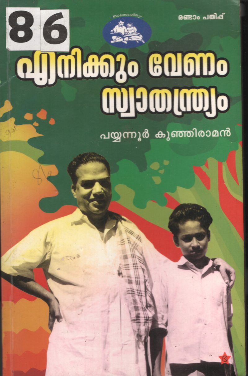 Enikkum Venam Swathandryam BY Payyannur Kunjiraman