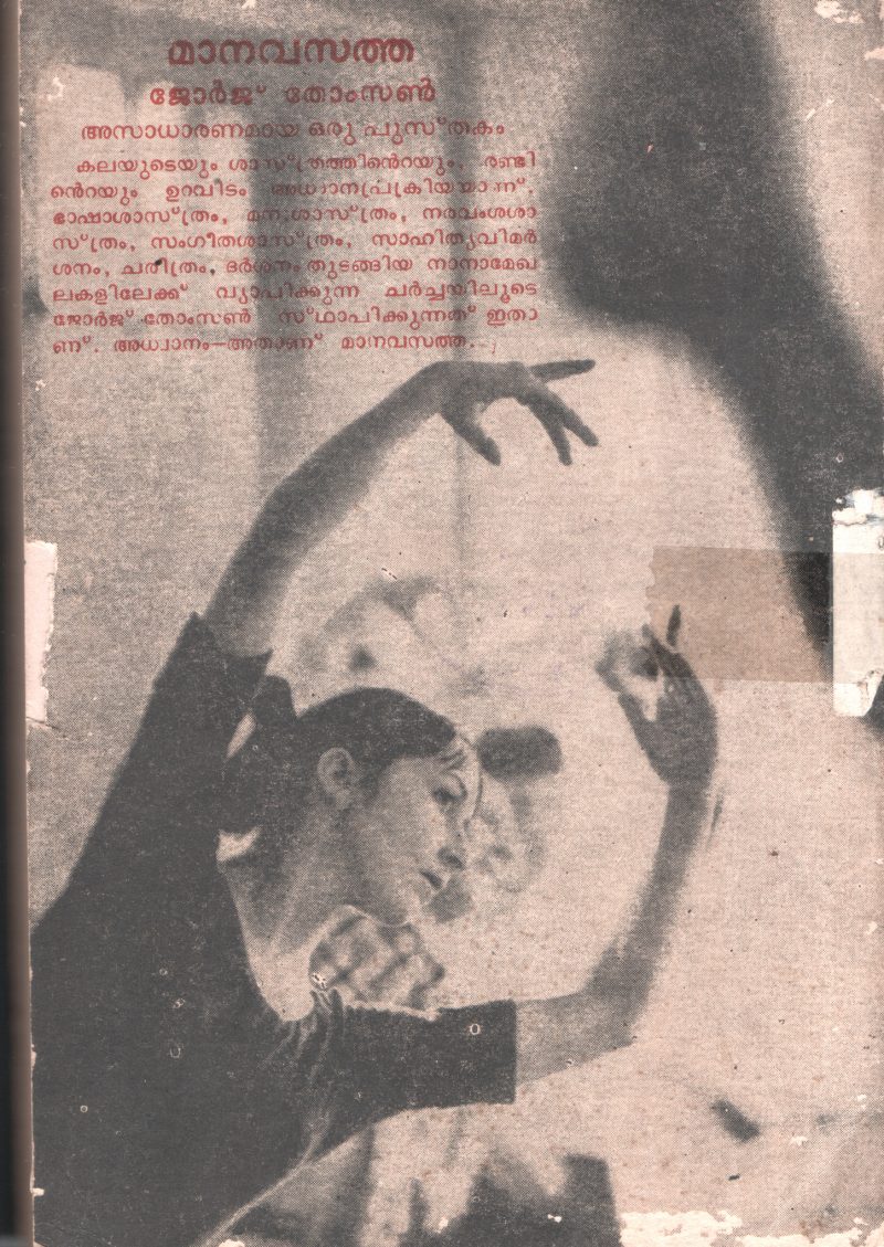 Manavasatha BY Gorge Thomson - Image 2