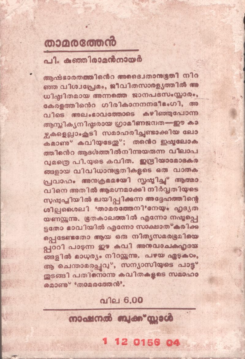 Thamarathen BY P.Kunjiraman Nair - Image 2