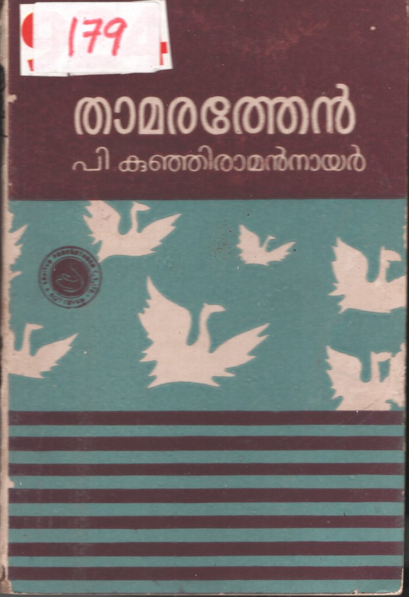 Thamarathen BY P.Kunjiraman Nair
