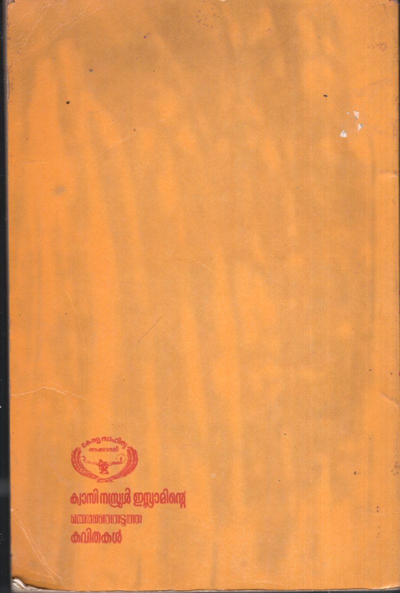 Therenjedutha Kavithakal BY Quasi Nasrul Eslam - Image 2