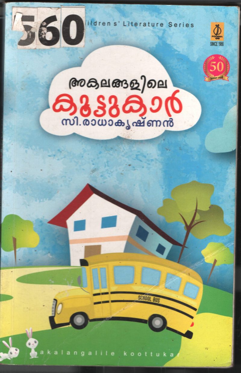Akalangalile kuttukar BY C.Radhakrishnan