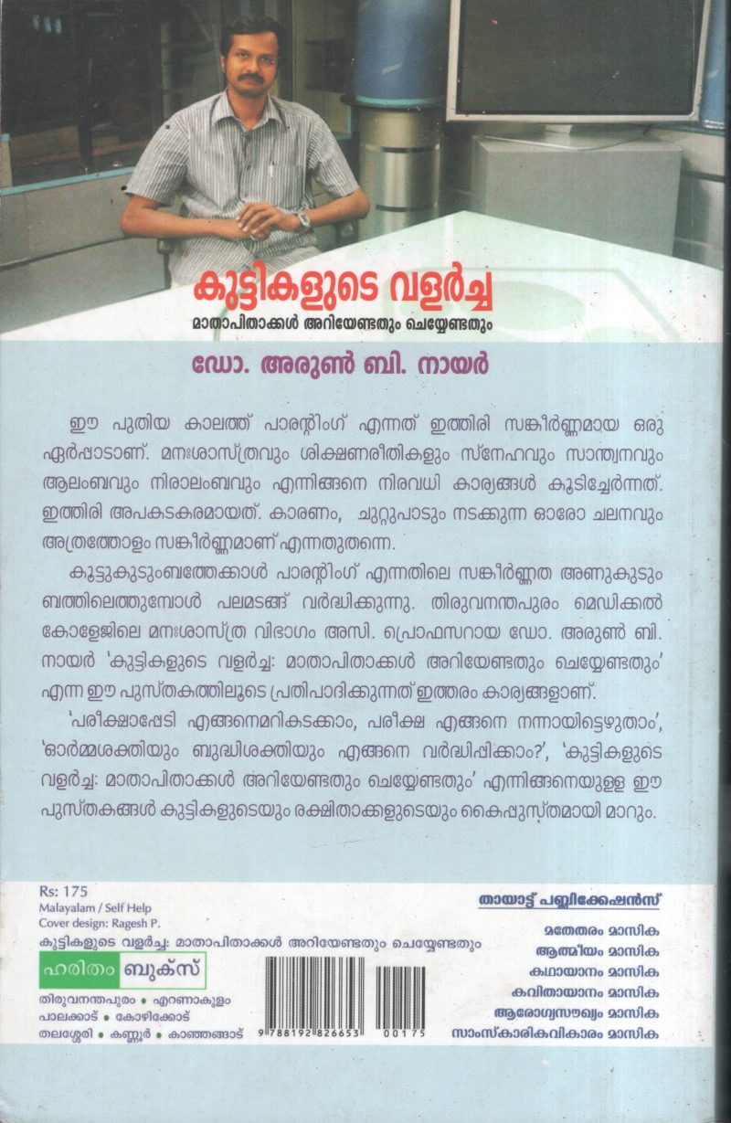 Kuttikalude Varcha BY Dr.Arun B.Nair - Image 2