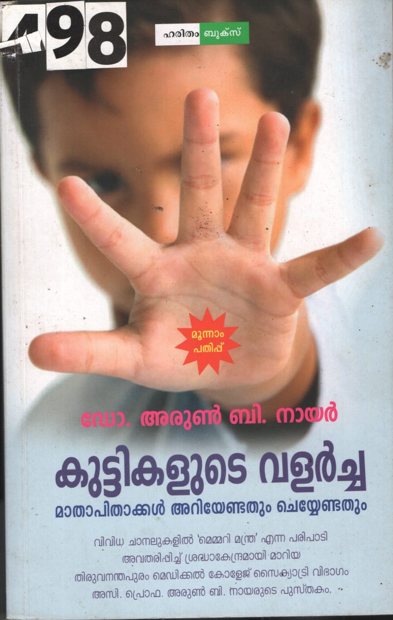 Kuttikalude Varcha BY Dr.Arun B.Nair