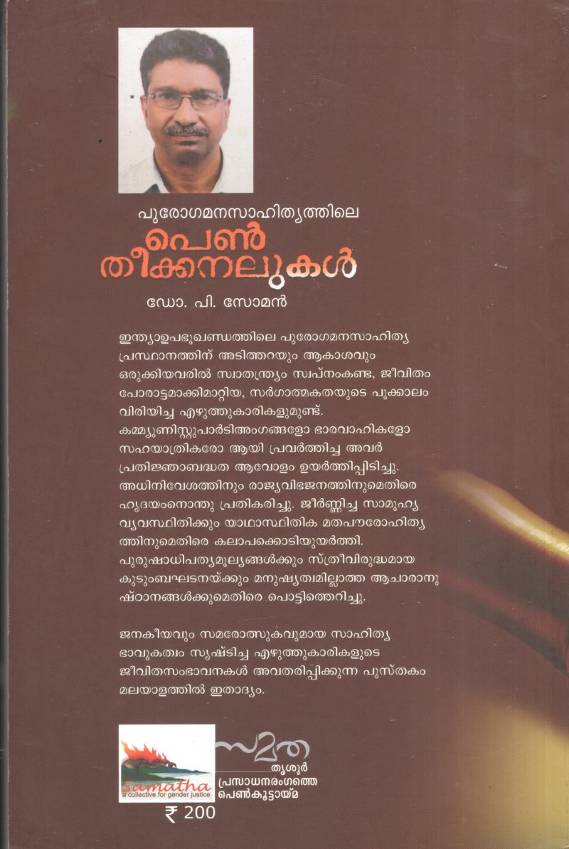 Pen Theekanalukal BY Dr.P.Soman - Image 2