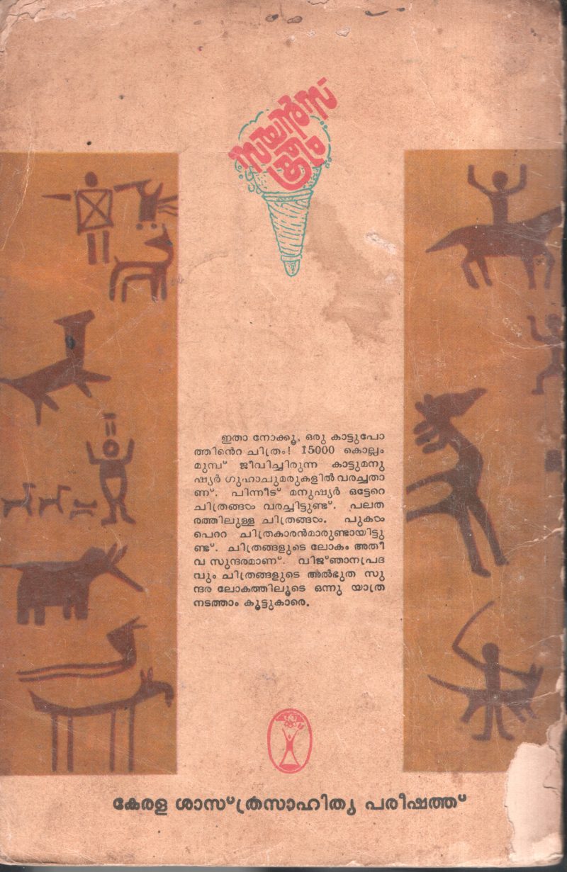 Chithrangalude Katha BY K.T.Ramavarmma - Image 2