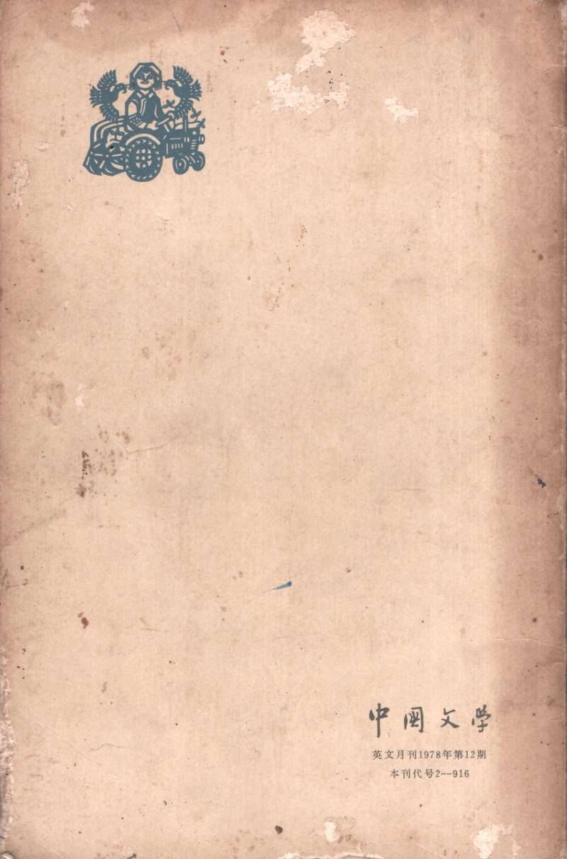 Chinese Literature BY Group Of Editors - Image 2