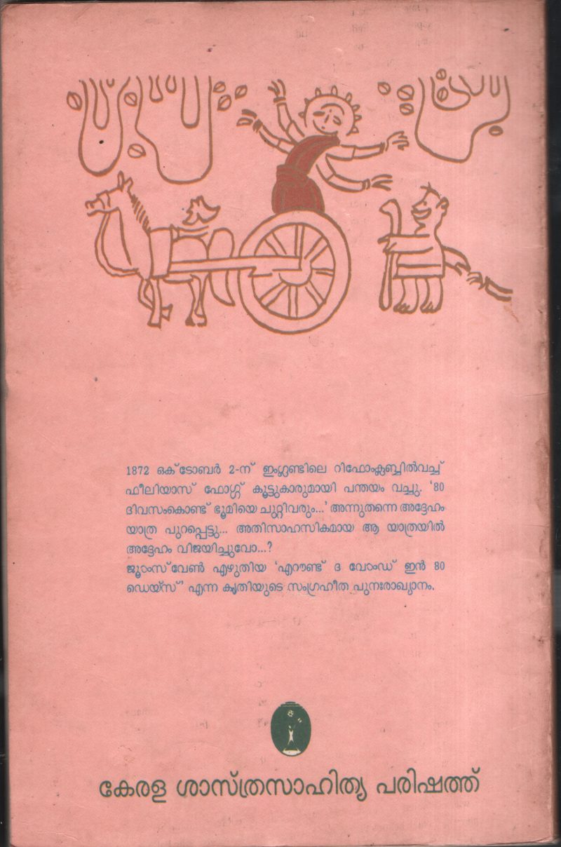 Phileyas Foginte Lokaparyadanam BY Janu - Image 2