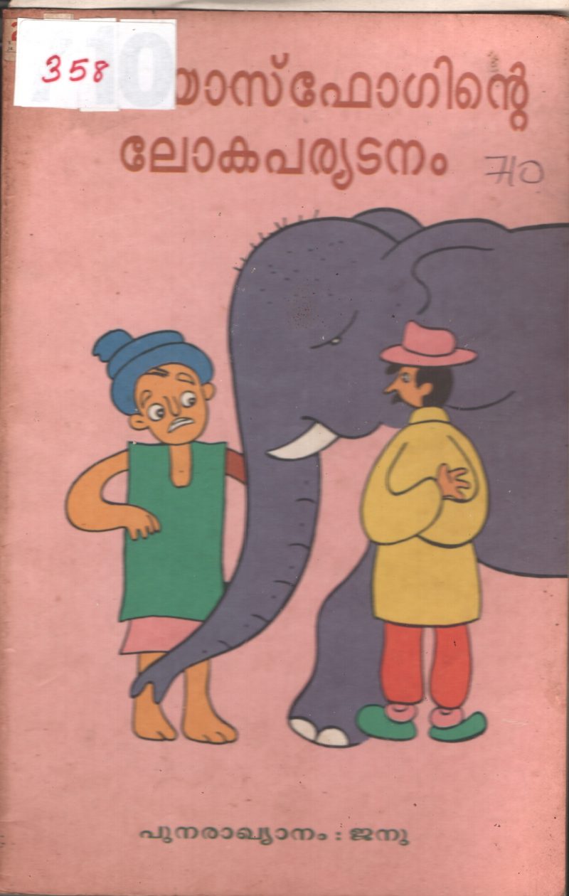 Phileyas Foginte Lokaparyadanam BY Janu